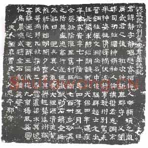 隋代 楷书墓志拓片《魏李静曁妻曹氏志》高清图片欣赏