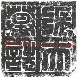 隋代 楷书墓志拓片《隋马稺妻张姜志》高清图片欣赏