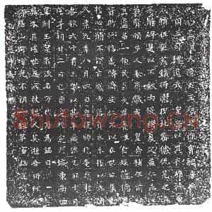隋代 楷书墓志拓片《隋王善来志》高清图片欣赏