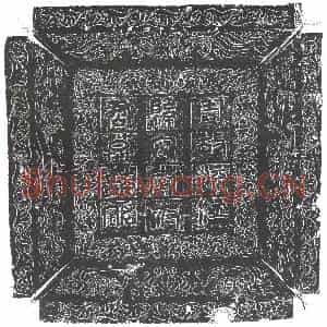隋代 楷书墓志拓片《隋李景亮志》高清图片欣赏