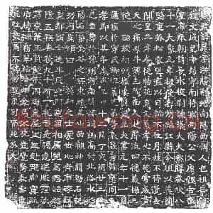 隋代 楷书墓志拓片《隋魏升志》高清图片欣赏