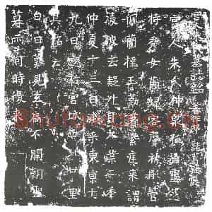 隋代 楷书墓志拓片《隋宫人朱氏志》高清图片欣赏