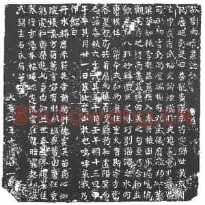 隋代 楷书墓志拓片《隋宫人刘氏志》高清图片欣赏
