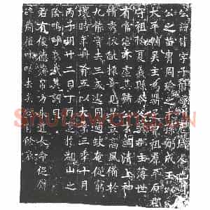 隋代 楷书墓志拓片《隋周皆志》高清图片欣赏
