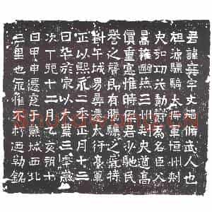 隋代 楷书墓志拓片《隋□爽志》高清图片欣赏