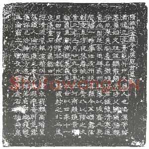 隋代 楷书墓志拓片《隋郭王志》高清图片欣赏