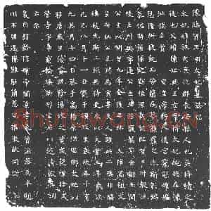 隋代 楷书墓志拓片《隋施太妃志》高清图片欣赏