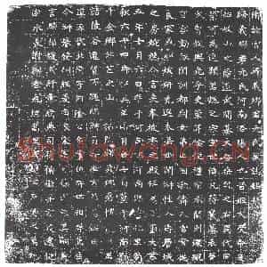 隋代 楷书墓志拓片《隋宫人元氏志》高清图片欣赏
