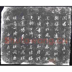 清代 书画碑拓片《查升闻君诗》高清图片欣赏