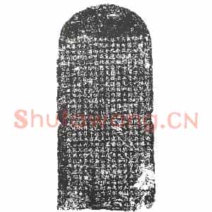 隋代 楷书墓志拓片《陈刘猛进志》高清图片欣赏