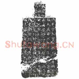 隋代 楷书墓志拓片《隋王伏生志》高清图片欣赏