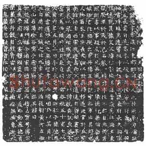 隋代 楷书墓志拓片《隋王愻志》高清图片欣赏