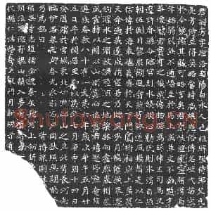 隋代 楷书墓志拓片《隋张芳志》高清图片欣赏