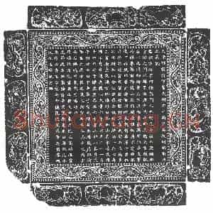 隋代 楷书墓志拓片《隋解方保志》高清图片欣赏