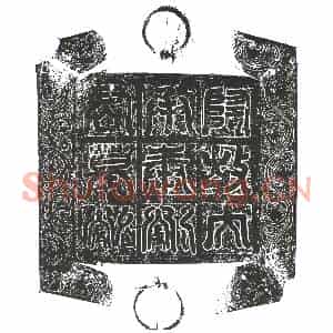 隋代 楷书墓志拓片《隋刘则志》高清图片欣赏