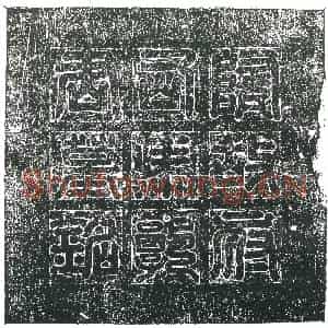 隋代 楷书墓志拓片《隋郭达暨妻侯氏志》高清图片欣赏