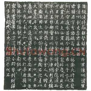 隋代 楷书墓志拓片《隋李肃志》高清图片欣赏
