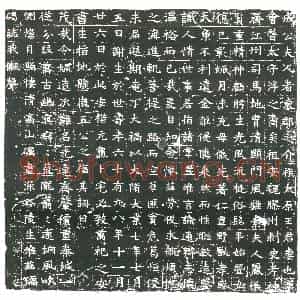 隋代 楷书墓志拓片《隋王君妻成公氏志》高清图片欣赏