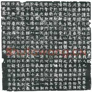 隋代 楷书墓志拓片《隋郍提志》高清图片欣赏
