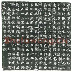 隋代 楷书墓志拓片《隋元惠暨妻吴氏志》高清图片欣赏
