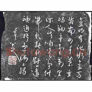 清代 书画碑拓片《八大山人金明诗》高清图片欣赏