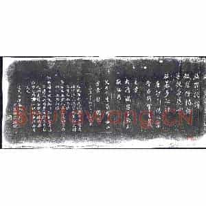 清代 书画碑拓片《张照临集王心经》高清图片欣赏