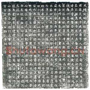 隋代 楷书墓志拓片《隋宋文成志》高清图片欣赏