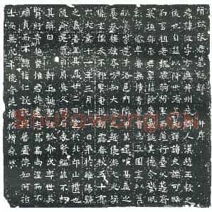 隋代 楷书墓志拓片《隋张波志》高清图片欣赏