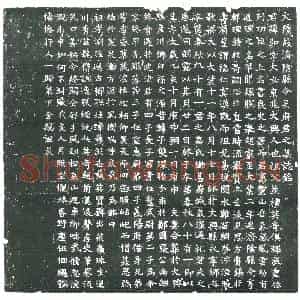 隋代 楷书墓志拓片《隋吴弘曁妻高氏志》高清图片欣赏