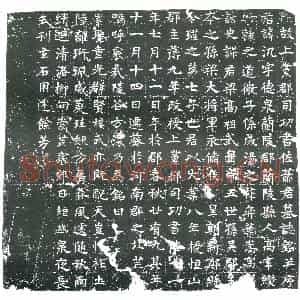 隋代 楷书墓志拓片《隋萧氿志》高清图片欣赏