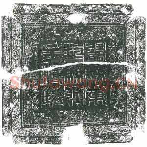 隋代 楷书墓志拓片《隋张浚志》高清图片欣赏