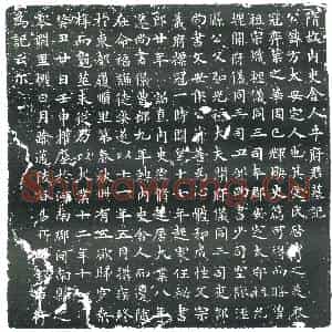 隋代 楷书墓志拓片《隋牛方大志》高清图片欣赏