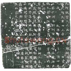 隋代 楷书墓志拓片《隋宫人□氏志》高清图片欣赏