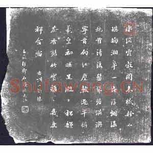 清代 书画碑拓片《五岳行脚石头陀大汕一斛珠词》高清图片欣赏