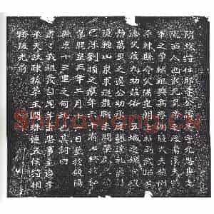 隋代 楷书墓志拓片《伪刻李亮志》高清图片欣赏