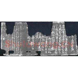 清代 书画碑拓片《岳武穆手札》高清图片欣赏