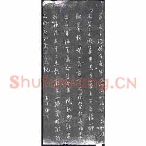 清代 书画碑拓片《姜宸荣行草》高清图片欣赏