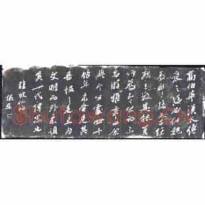 书画碑拓片《张集临放仙帖》高清图片欣赏