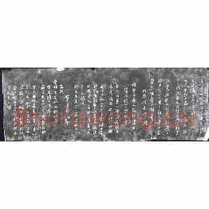 书画碑拓片《姬智书札》高清图片欣赏