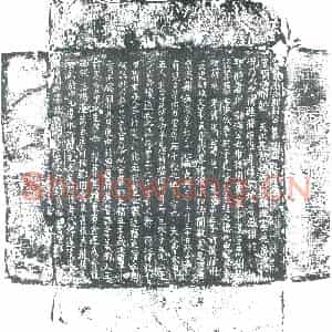 五代十国 正书墓志拓片《封准墓志》高清图片欣赏