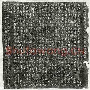 唐代 篆书 楷书墓志拓片《唐王沼墓志》高清图片欣赏