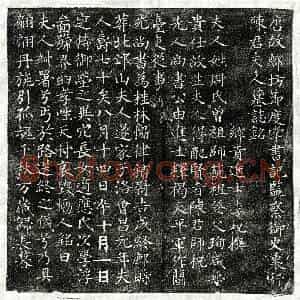 唐代 楷书墓志拓片《唐陈师柷妻周氏墓志》高清图片欣赏