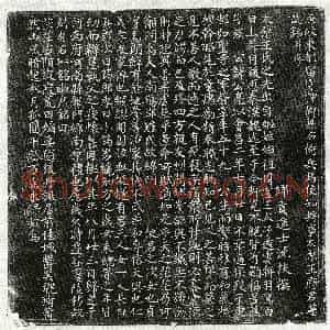 唐代 篆书 楷书墓志拓片《唐王公亮墓志》高清图片欣赏