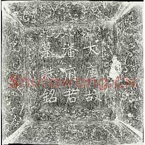 唐代 楷书墓志拓片《唐潘翔墓志》高清图片欣赏