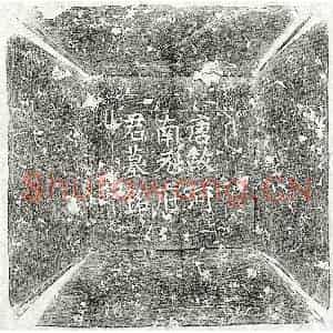 唐代 楷书墓志拓片《唐元玄用墓志》高清图片欣赏