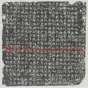 唐代 楷书墓志拓片《唐元宽墓志》高清图片欣赏
