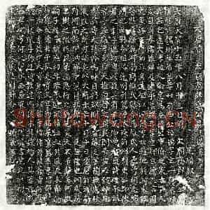唐代 楷书墓志拓片《唐戴顗墓志》高清图片欣赏
