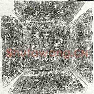 唐代 篆书 正书墓志拓片《唐李君墓志》高清图片欣赏