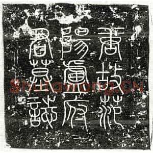 唐代 篆书 楷书墓志拓片《唐卢大琰墓志》高清图片欣赏