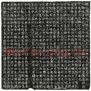 北朝 篆书 正书墓志拓片《东魏慕容纂墓志》高清图片欣赏
